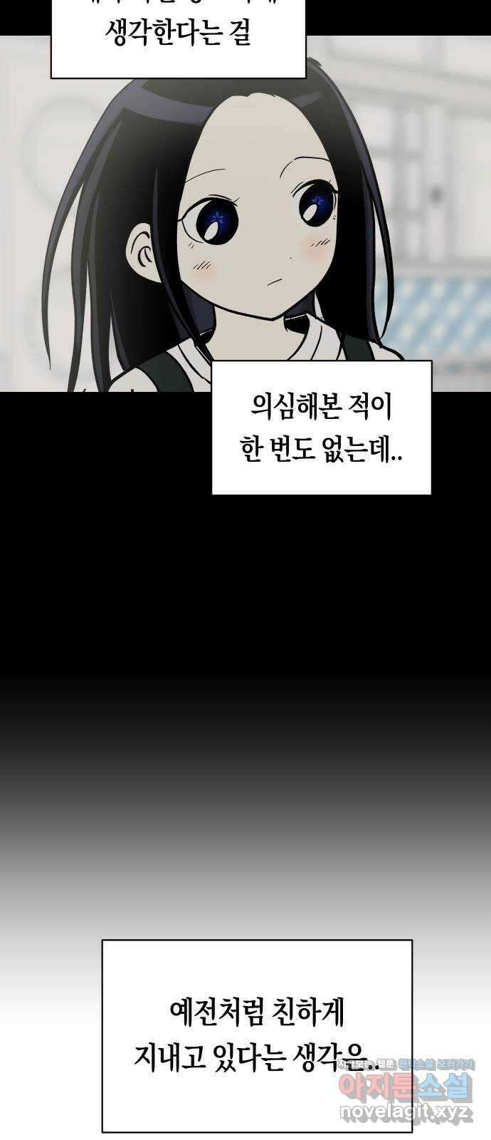 나의 보이소프렌드 22화 의심암귀 (1) 47