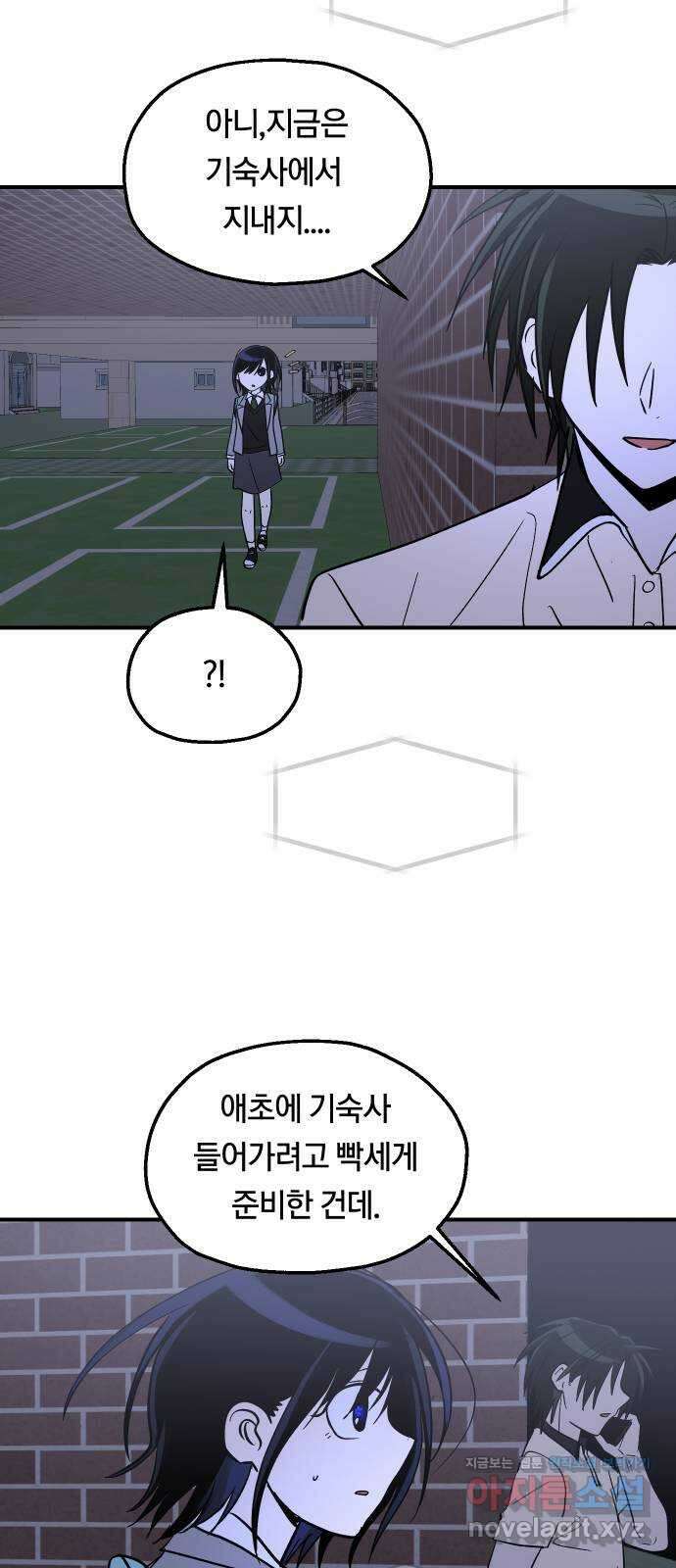 나의 보이소프렌드 22화 의심암귀 (1) 49