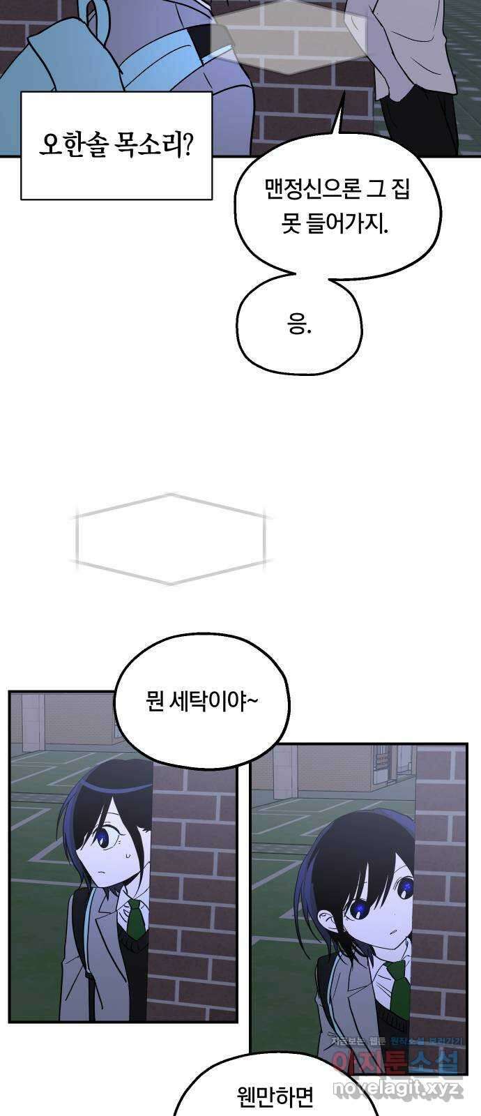나의 보이소프렌드 22화 의심암귀 (1) 50
