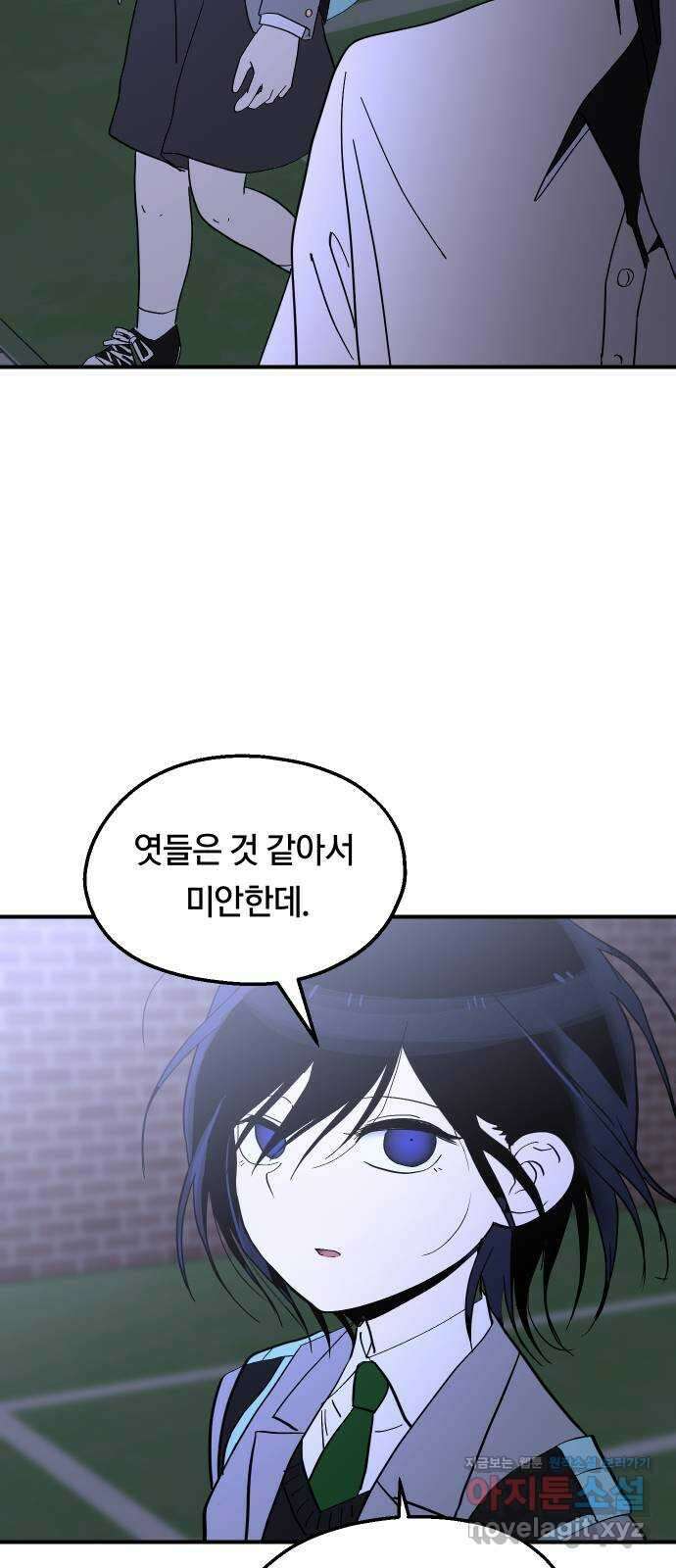 나의 보이소프렌드 22화 의심암귀 (1) 55