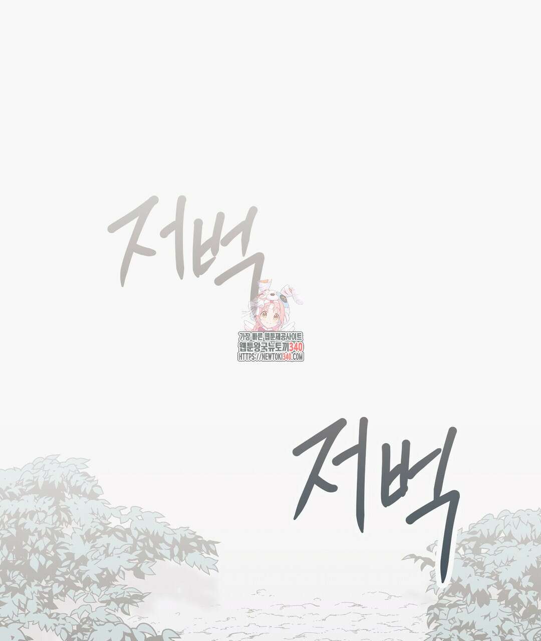 불길한 손님 27화 1