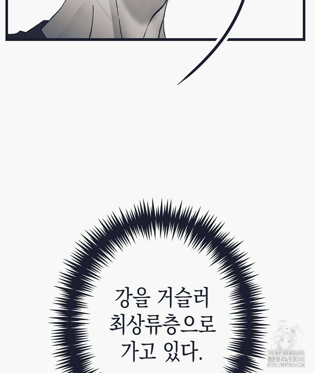 불길한 손님 27화 10