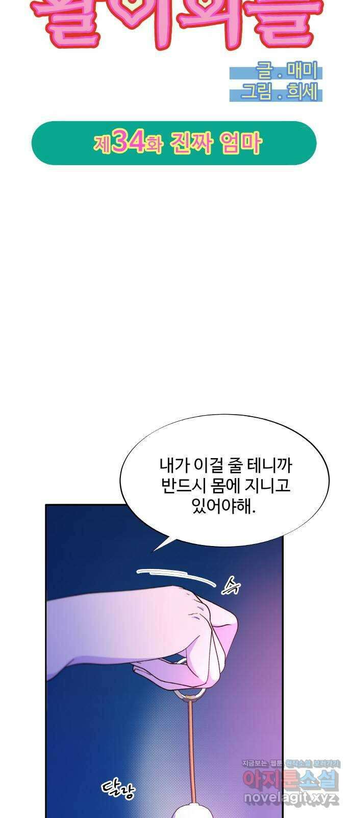 팔이피플 2부34화 진짜 엄마 4