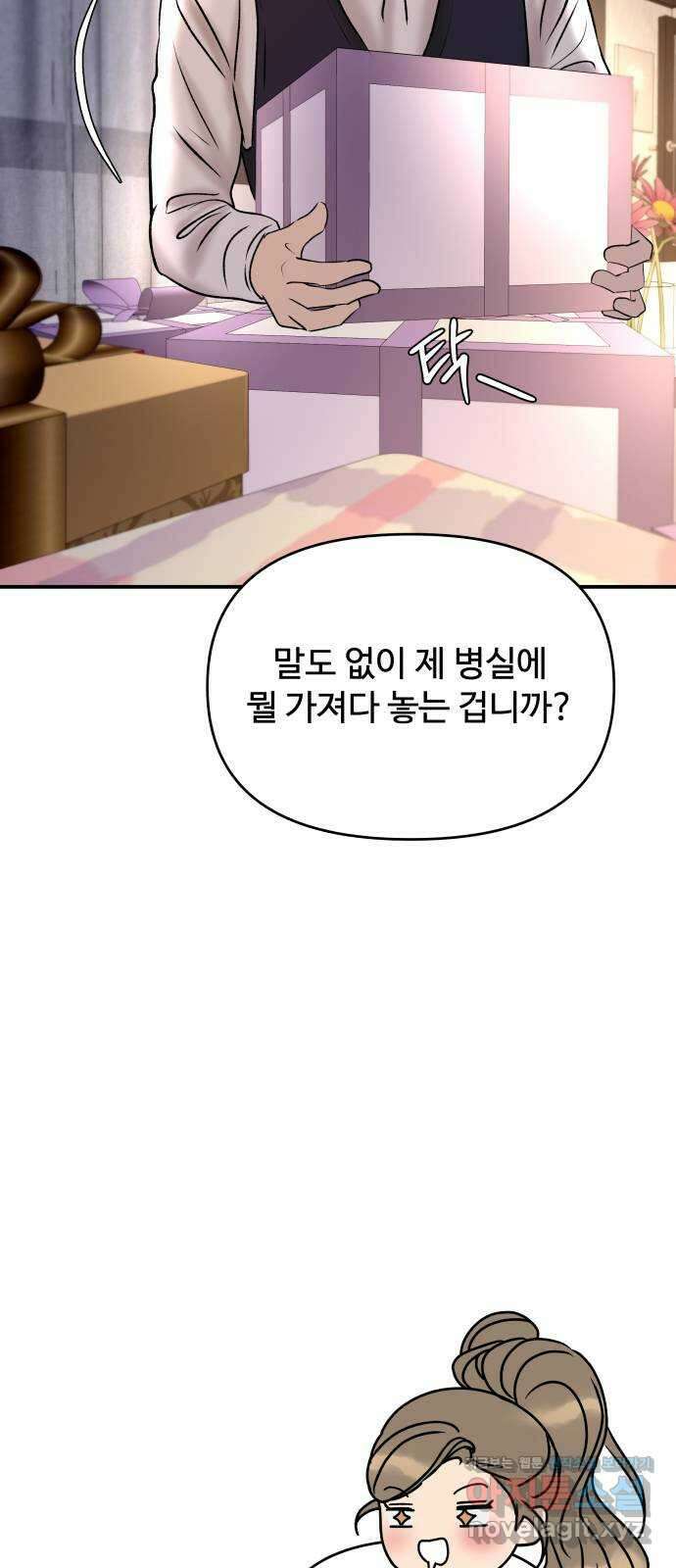 컨트롤X 48화 6