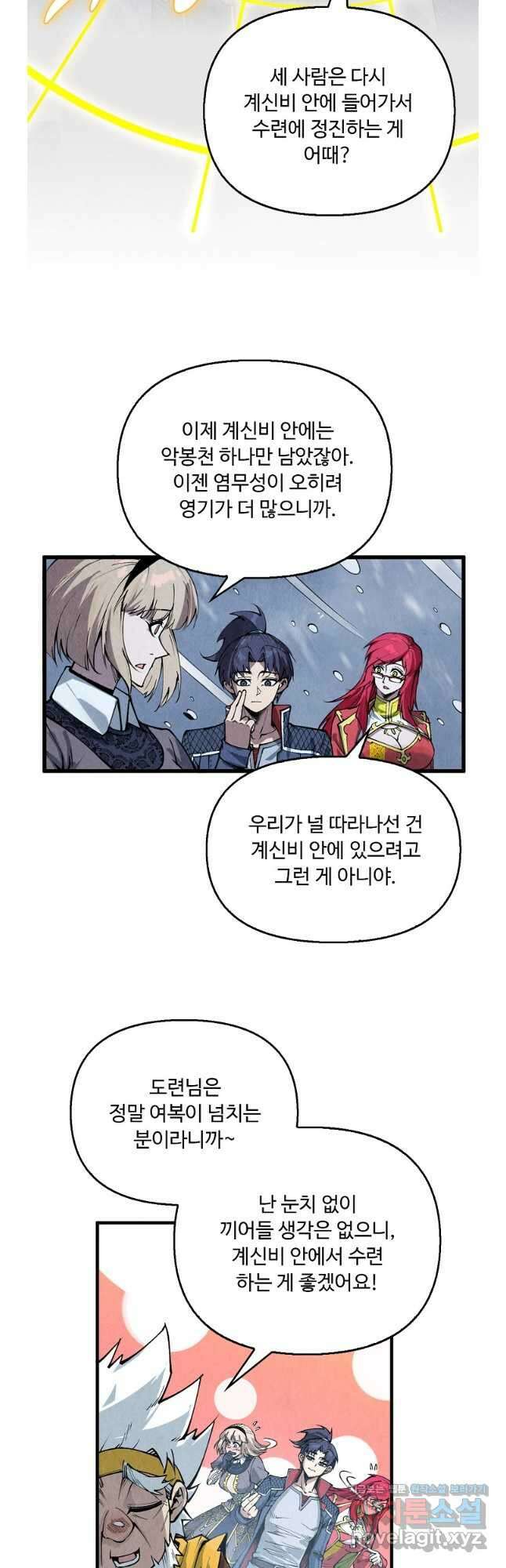 만고지존 279화 5