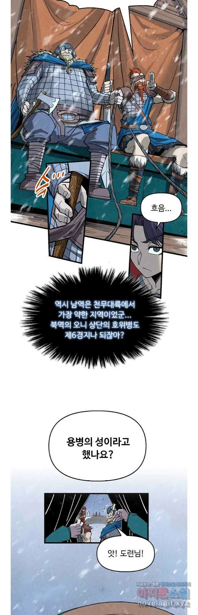 만고지존 279화 9