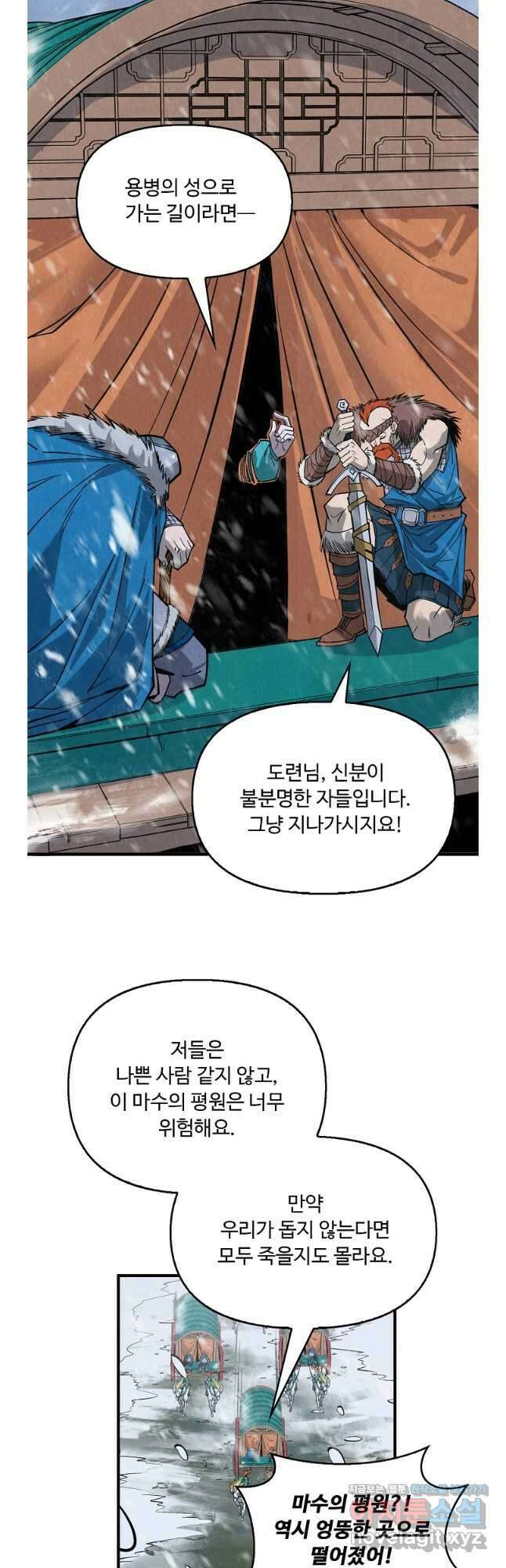 만고지존 279화 10