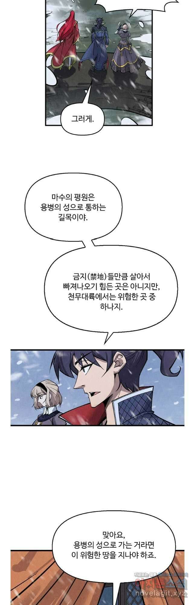 만고지존 279화 11