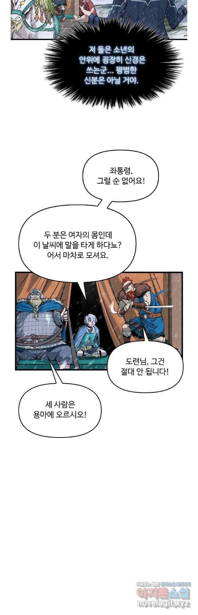만고지존 279화 16
