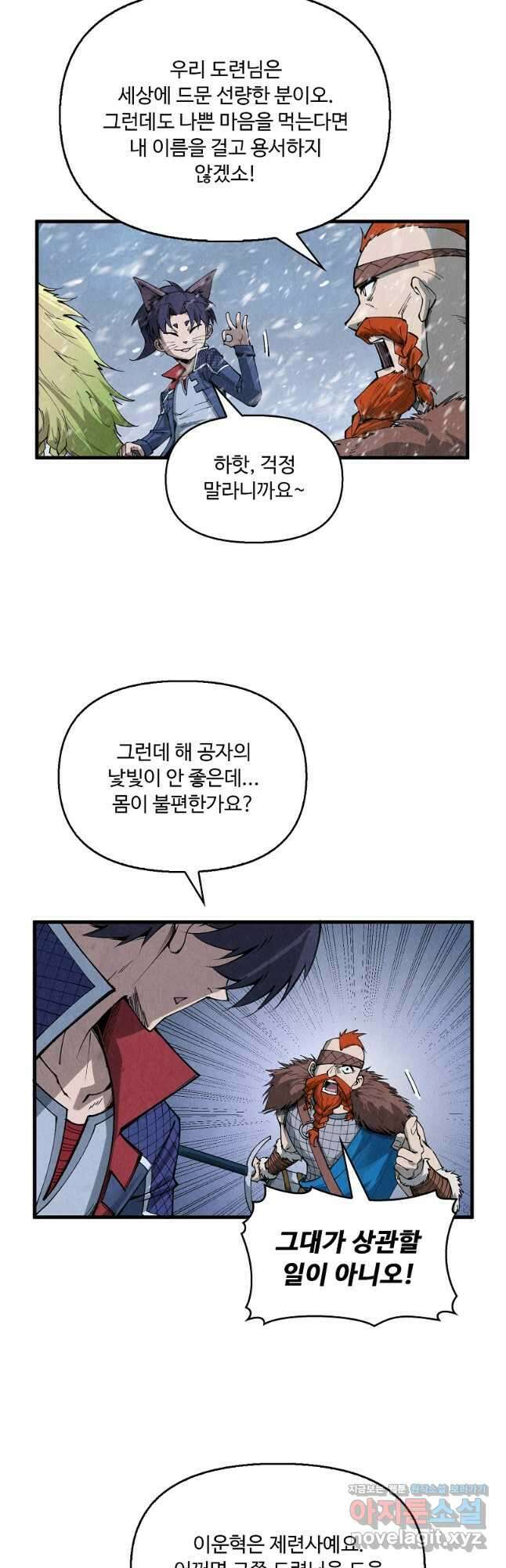 만고지존 279화 18