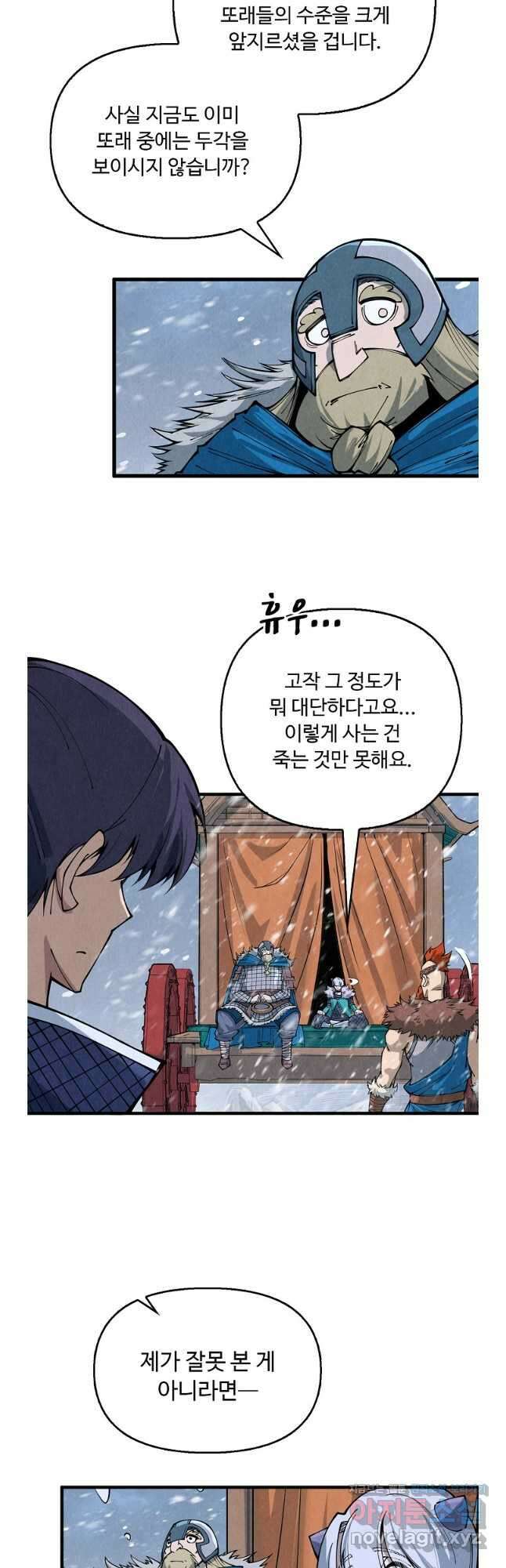 만고지존 279화 20
