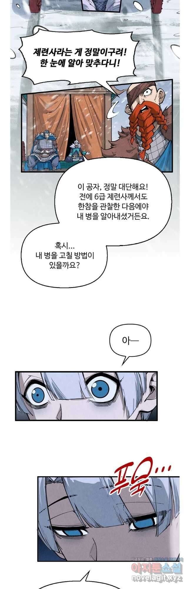 만고지존 279화 22