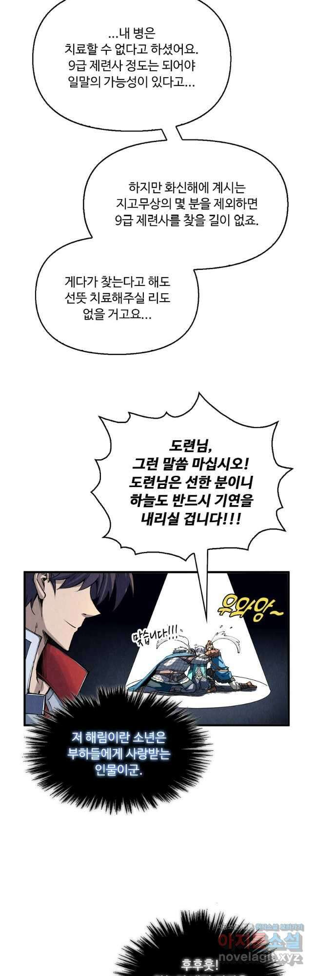 만고지존 279화 23