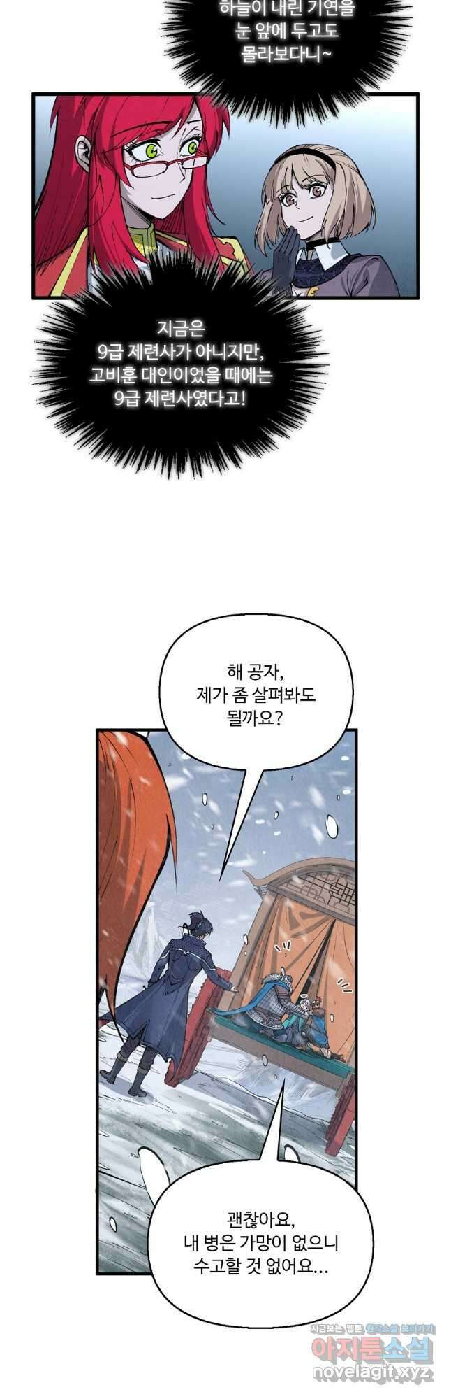 만고지존 279화 24