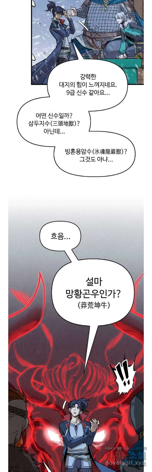 만고지존 279화 27