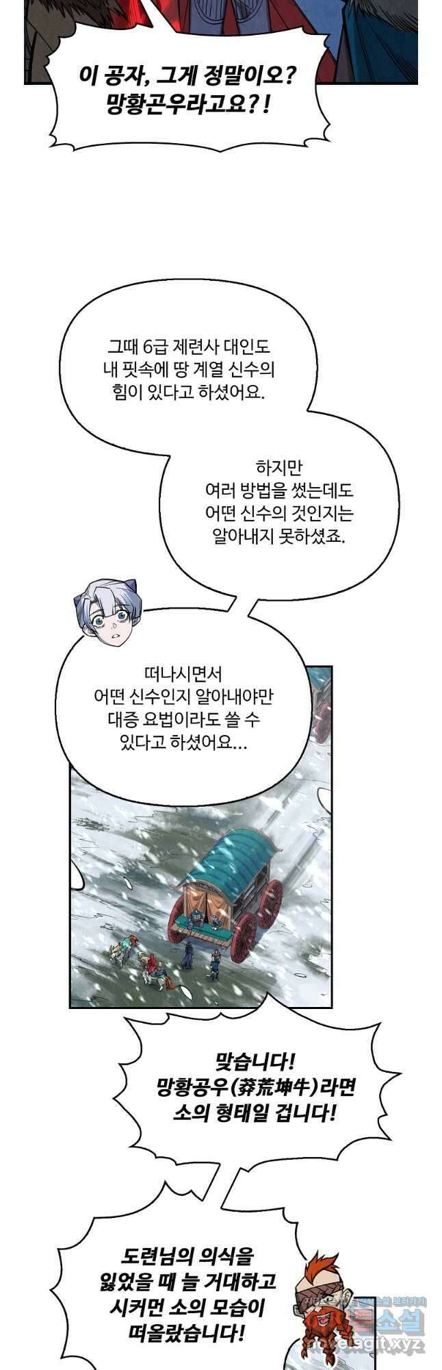 만고지존 279화 28