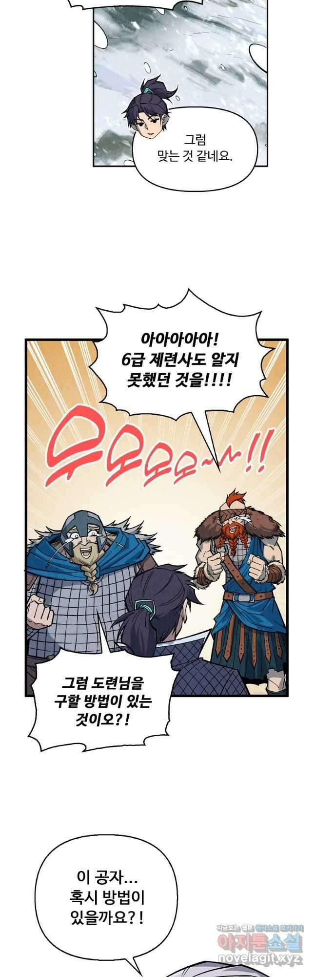 만고지존 279화 29