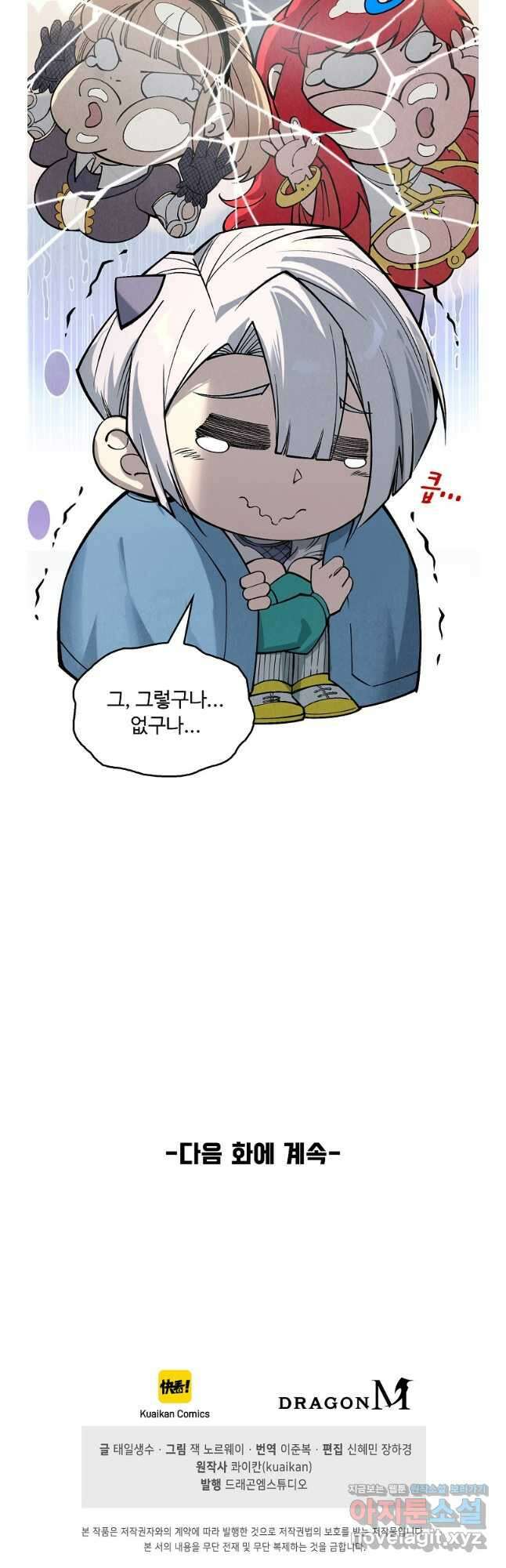만고지존 279화 32