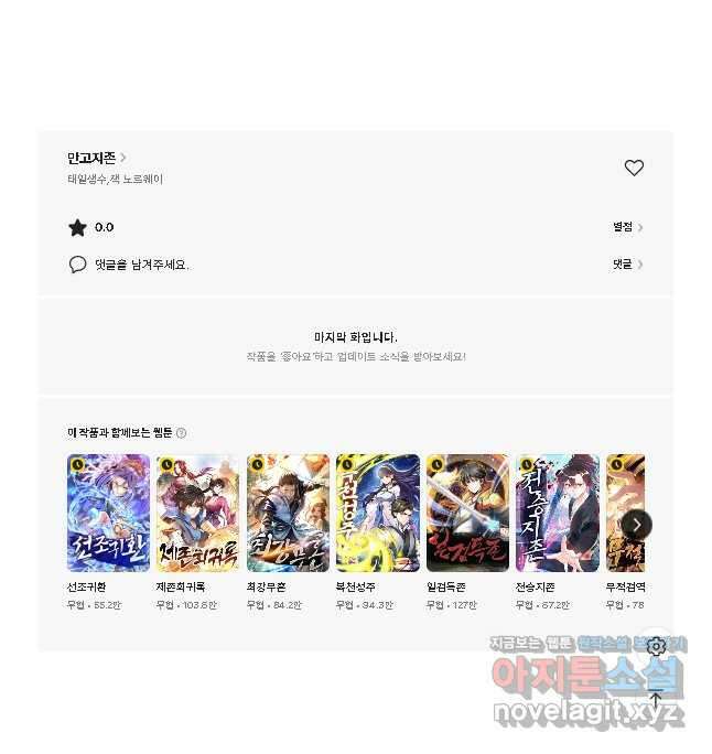 만고지존 279화 33