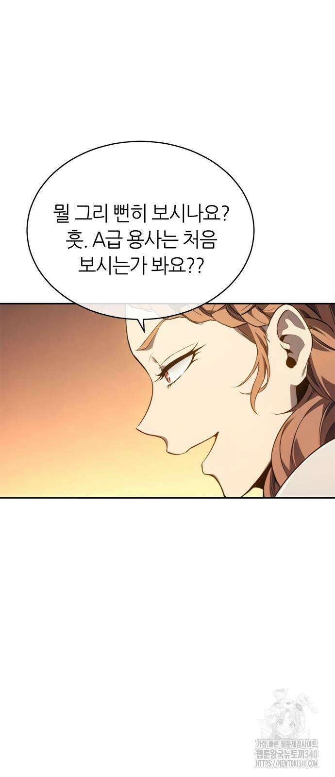 마왕을 그만둔 이유 26화 11