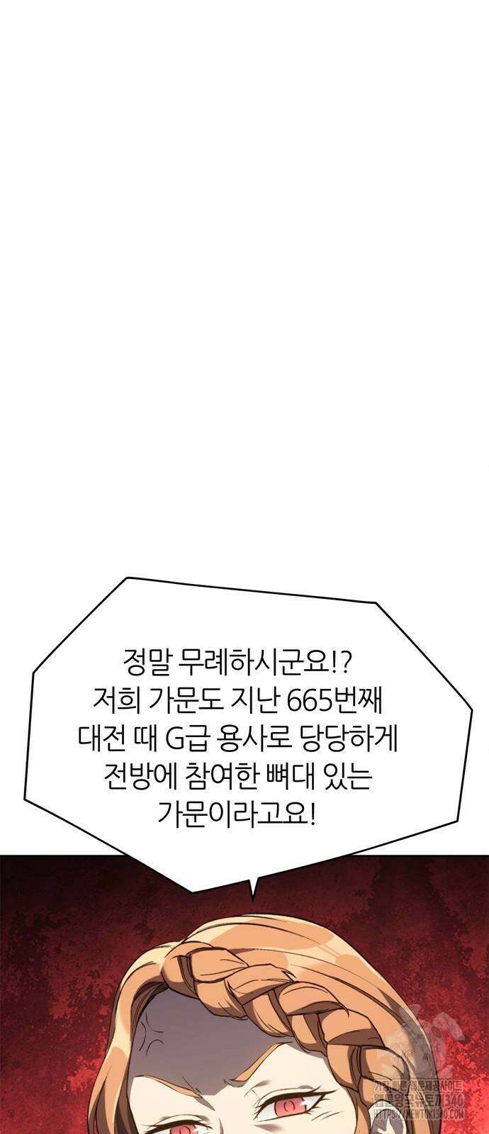 마왕을 그만둔 이유 26화 13