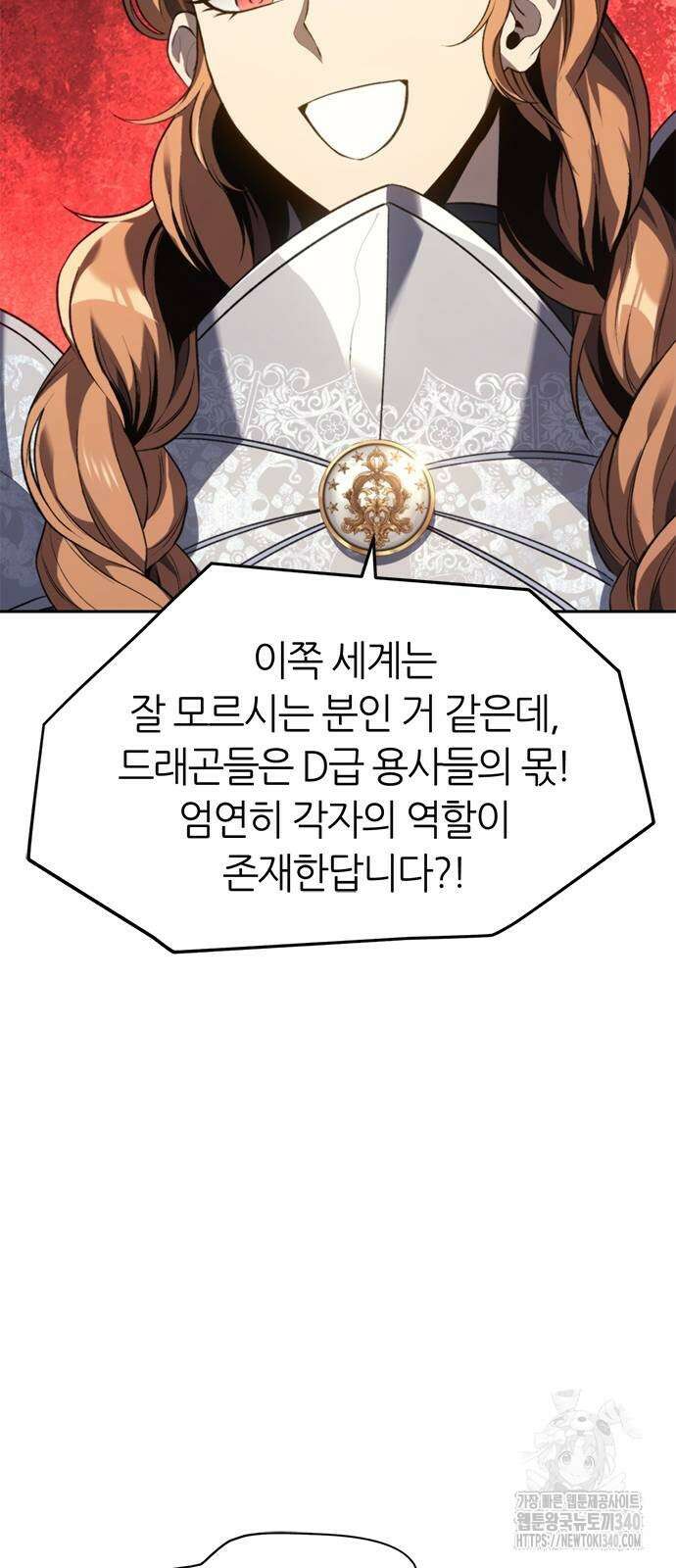 마왕을 그만둔 이유 26화 14