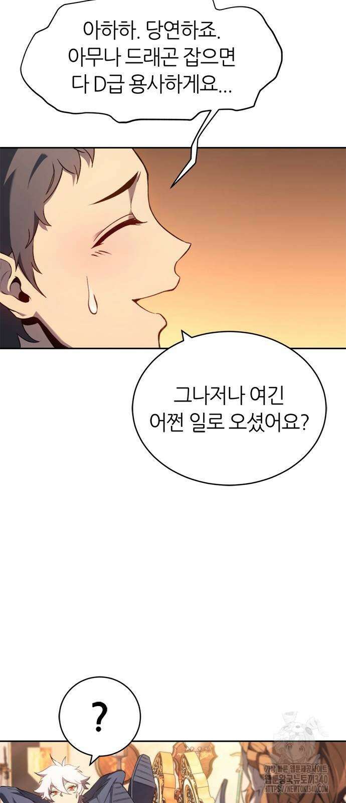 마왕을 그만둔 이유 26화 15