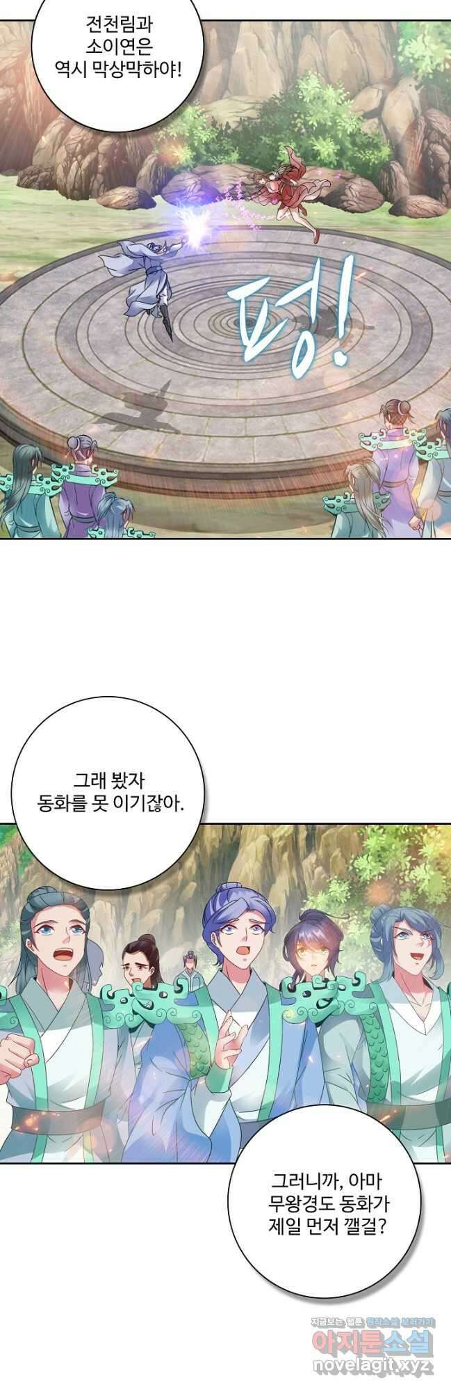 신혼무제 216화 4