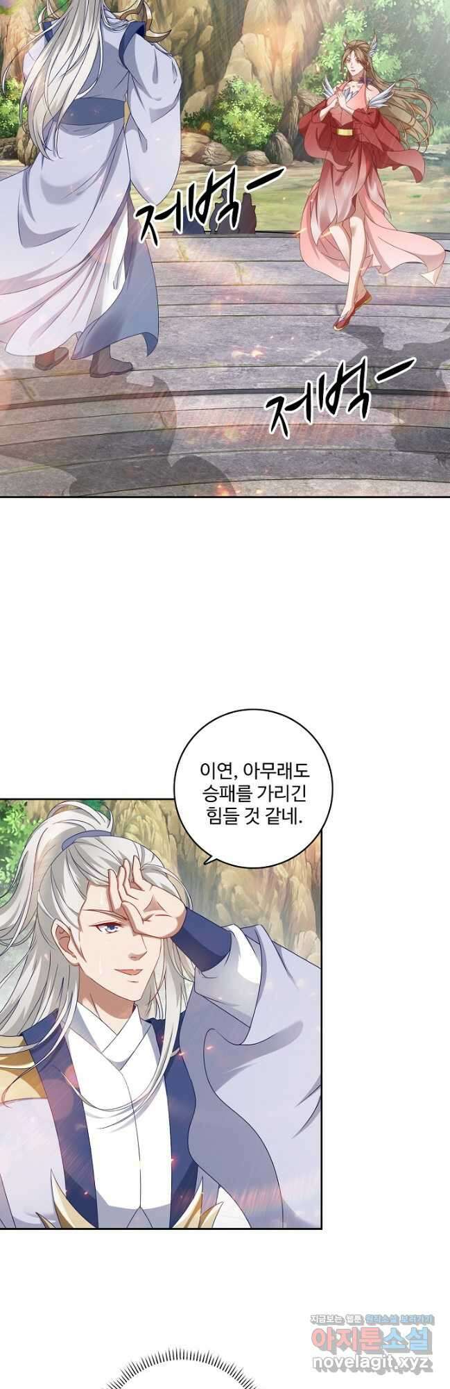 신혼무제 216화 9