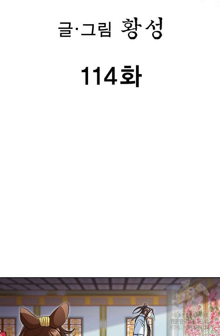 무쌍 114화 2