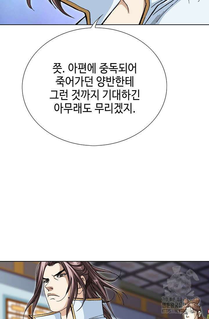 무쌍 114화 8