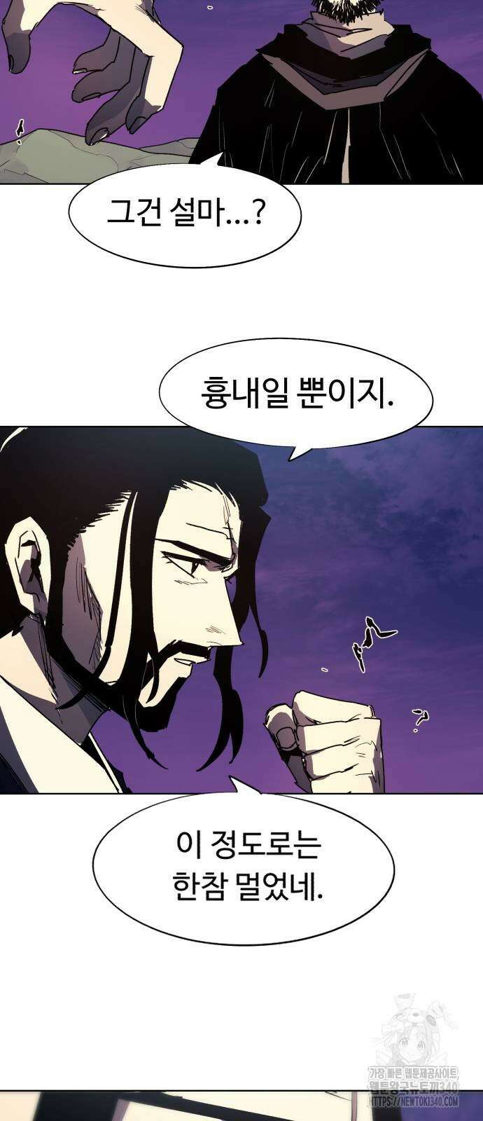 잔불의 기사 153화 2