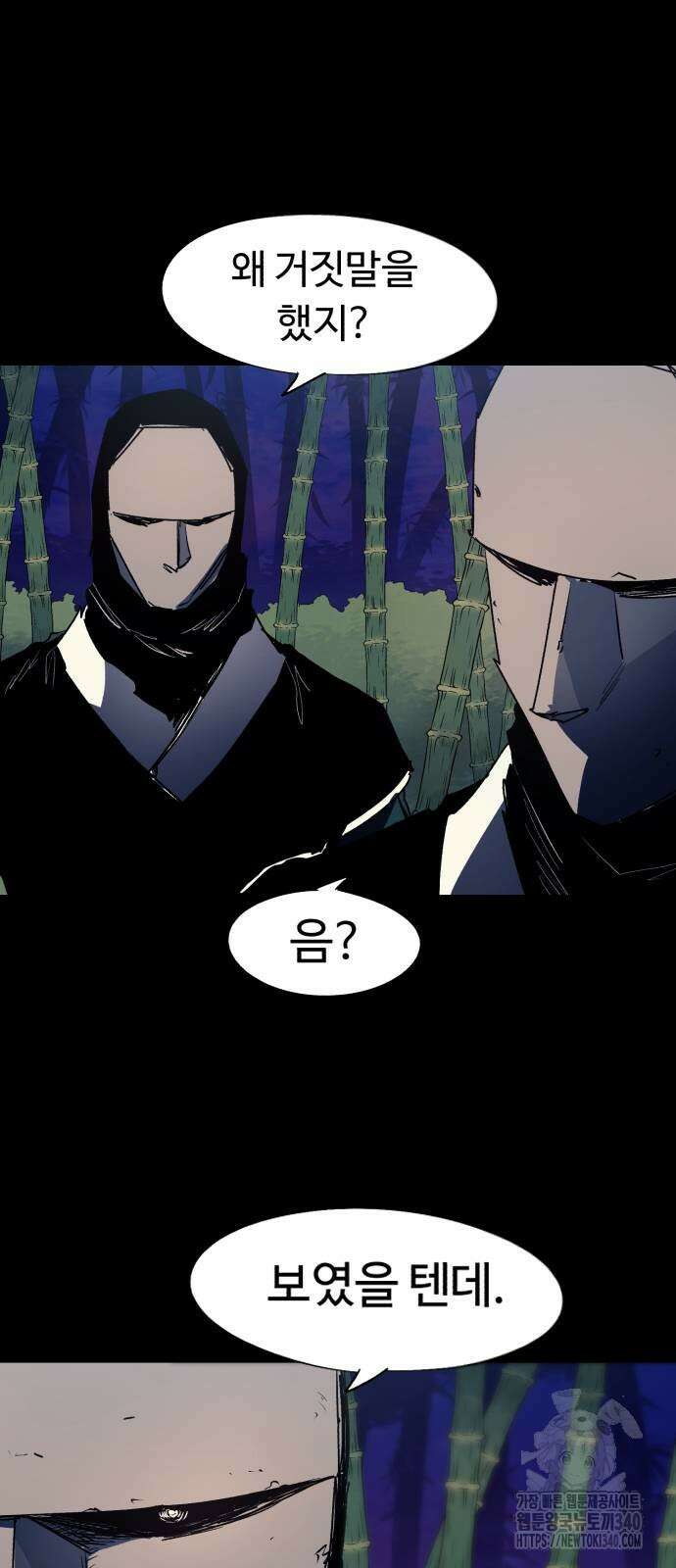 잔불의 기사 153화 4