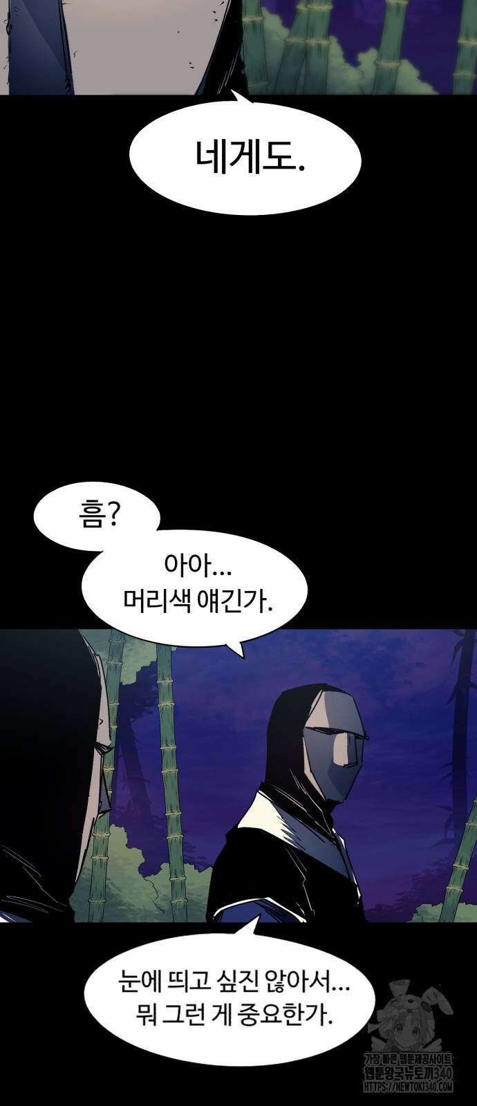잔불의 기사 153화 5