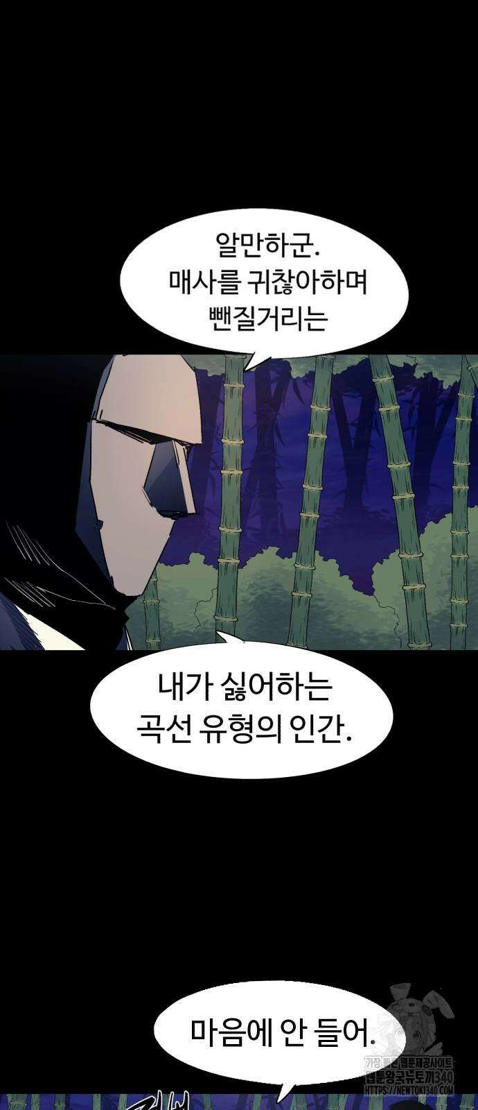잔불의 기사 153화 6