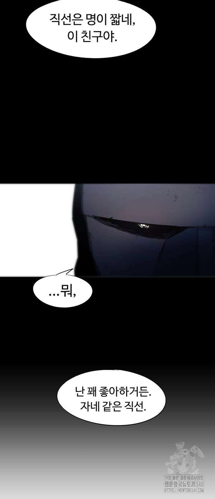 잔불의 기사 153화 8