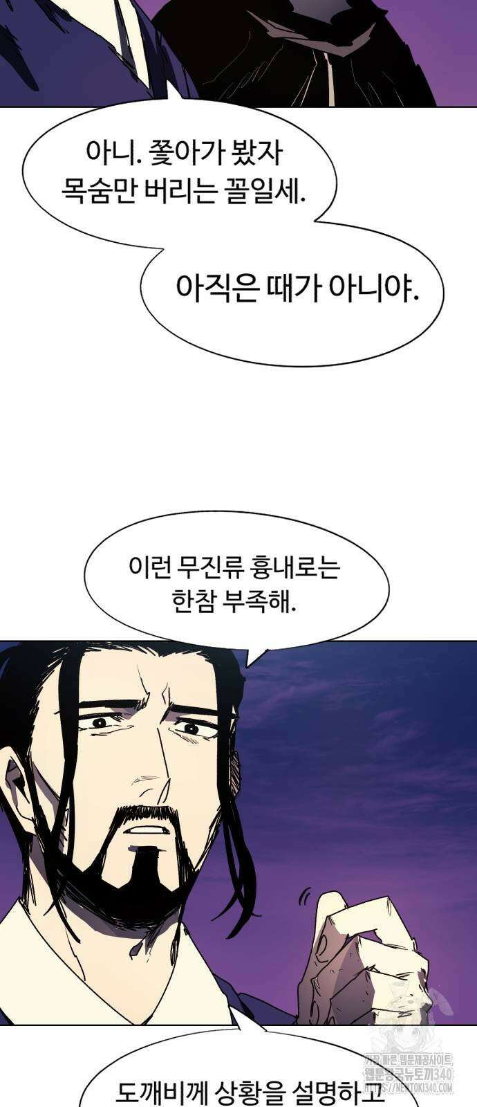 잔불의 기사 153화 10