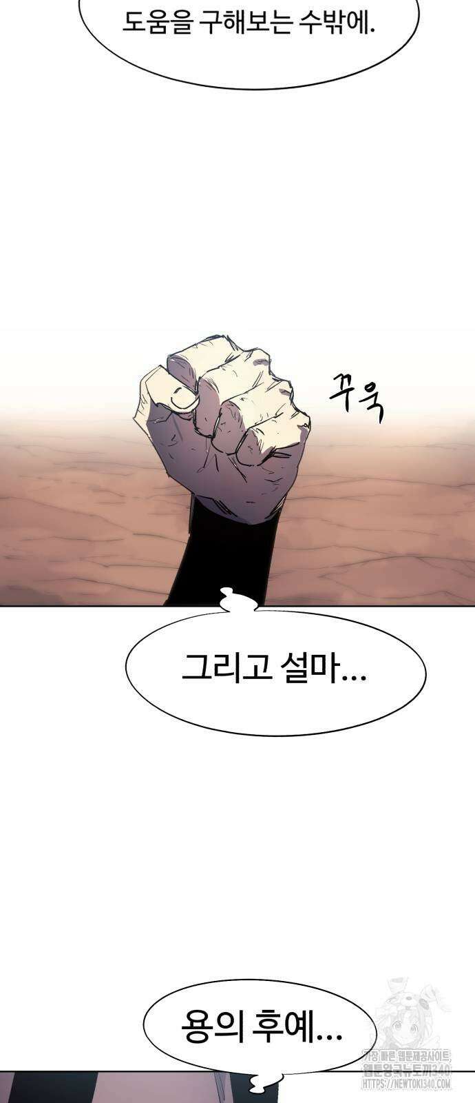 잔불의 기사 153화 11