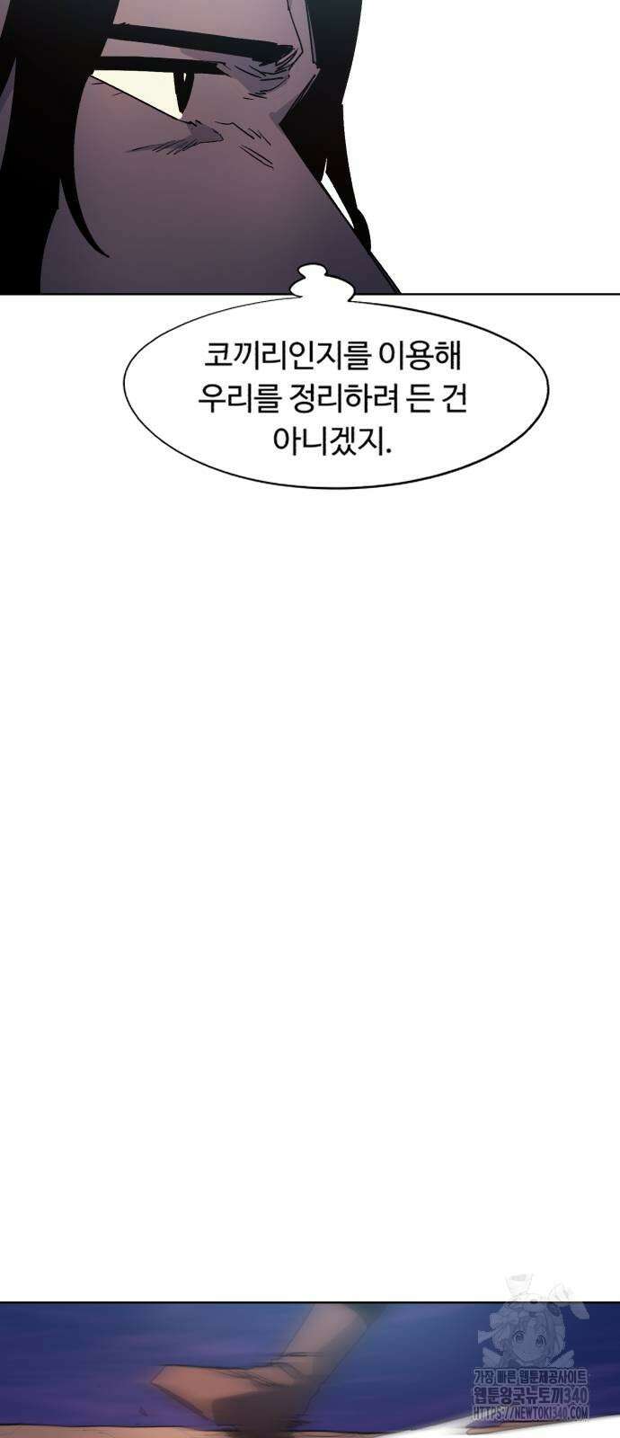 잔불의 기사 153화 12