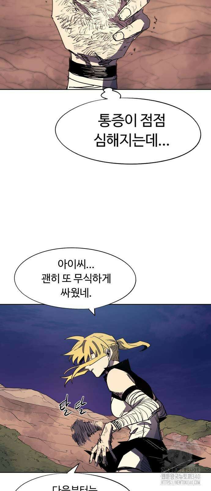 잔불의 기사 153화 14