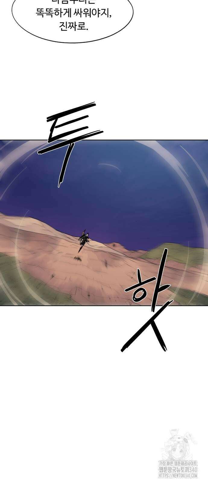 잔불의 기사 153화 15