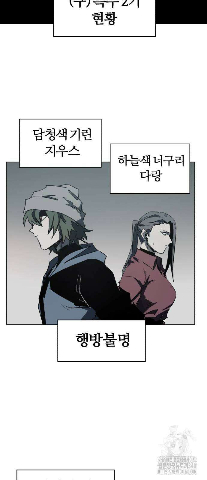 잔불의 기사 153화 17