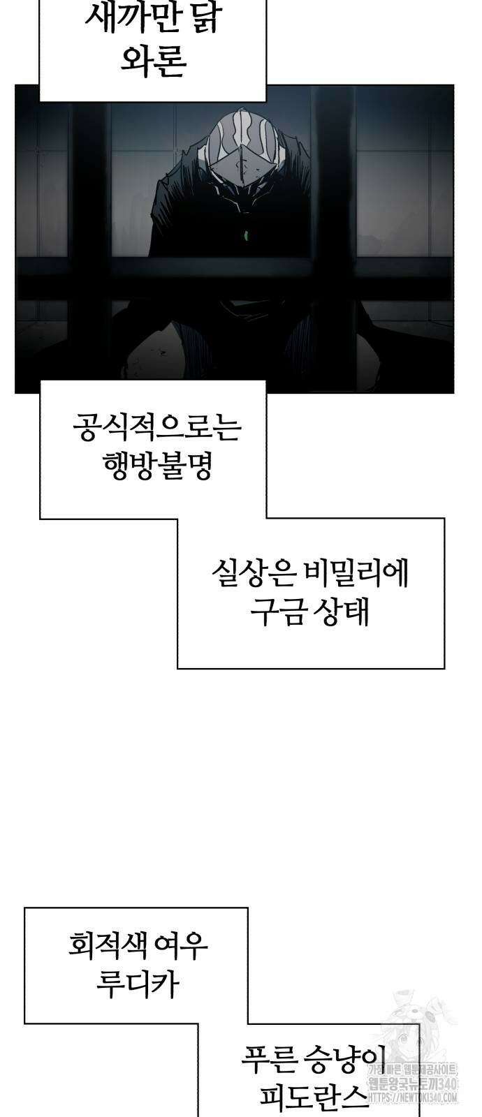 잔불의 기사 153화 18
