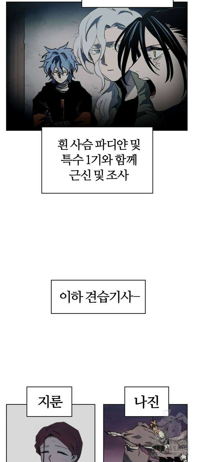 잔불의 기사 153화 19