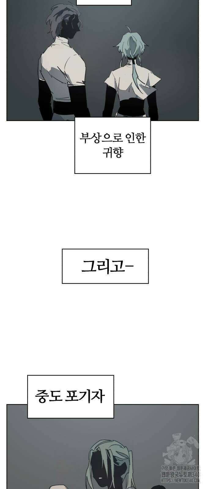 잔불의 기사 153화 22
