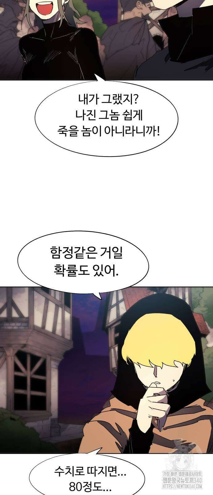 잔불의 기사 153화 26
