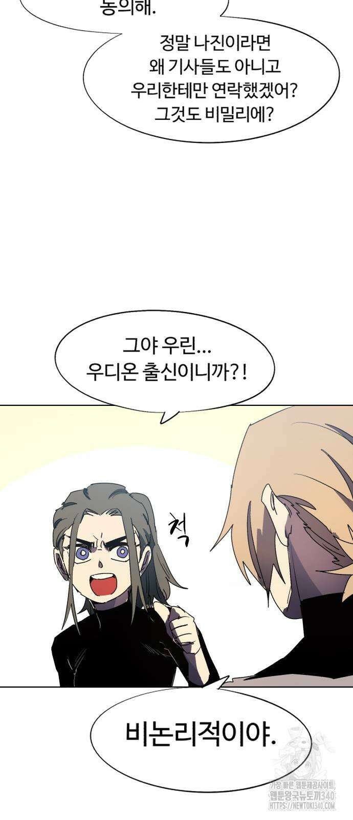 잔불의 기사 153화 29