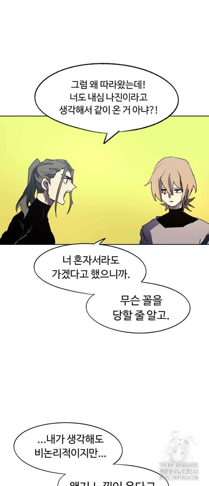 잔불의 기사 153화 30