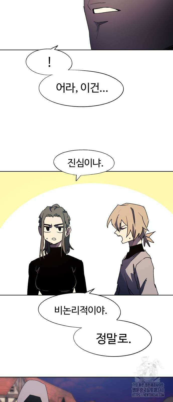 잔불의 기사 153화 33