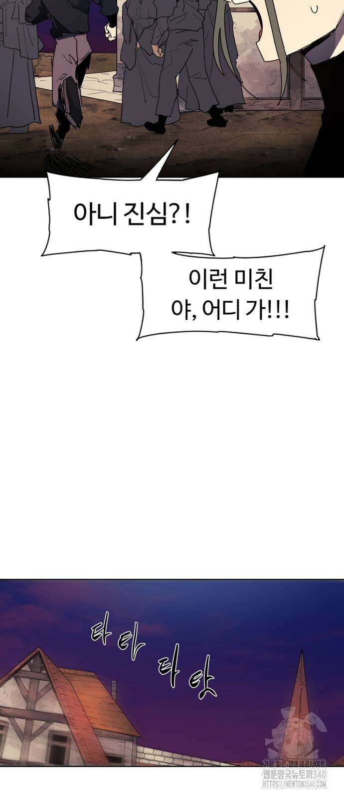 잔불의 기사 153화 35